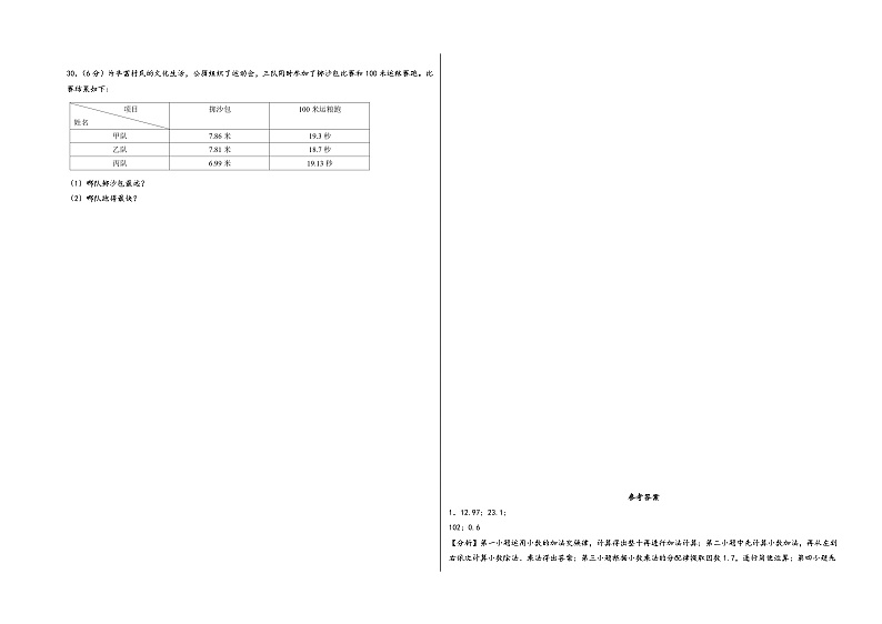 江苏省南京市2023-2024学年五年级上学期数学期中质量调研试卷一（苏教版）03
