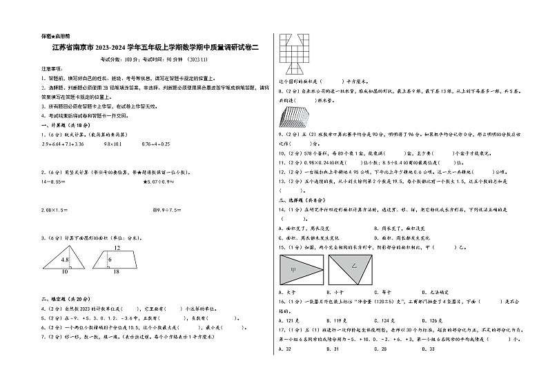 江苏省南京市2023-2024学年五年级上学期数学期中质量调研试卷二（苏教版）01