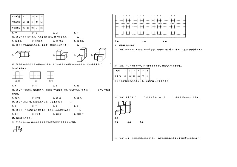 江苏省南京市2023-2024学年四年级上学期数学期中质量调研试卷一（苏教版）02