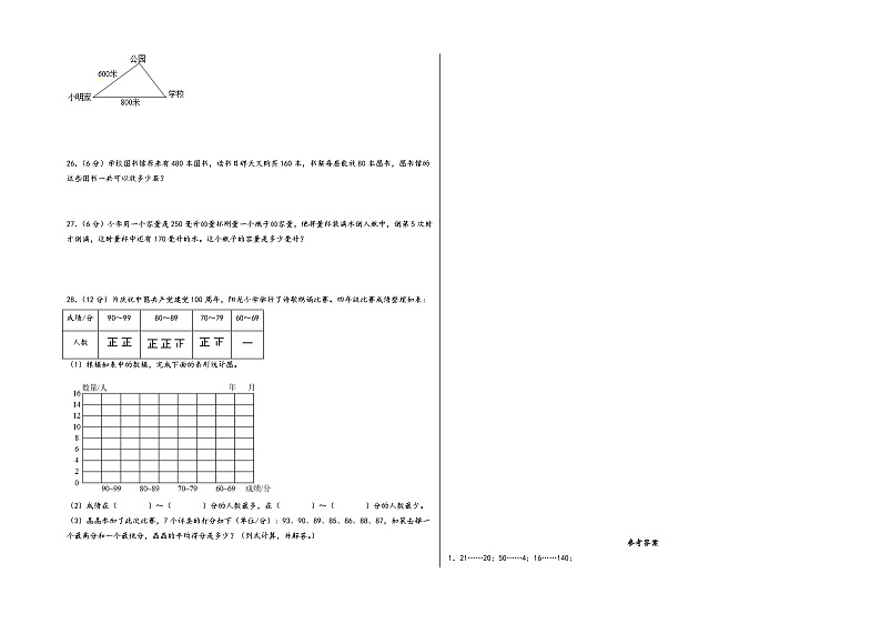 江苏省南京市2023-2024学年四年级上学期数学期中质量调研试卷一（苏教版）03