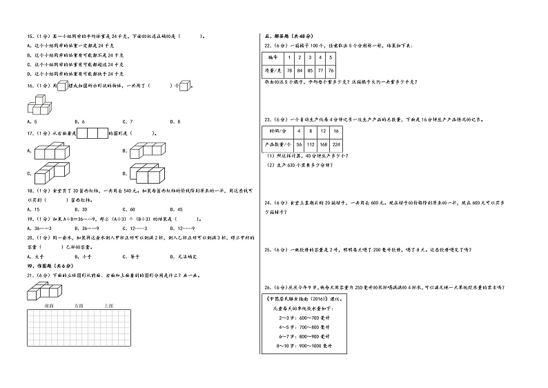 江苏省南京市2023-2024学年四年级上学期数学期中质量调研试卷二（苏教版）02