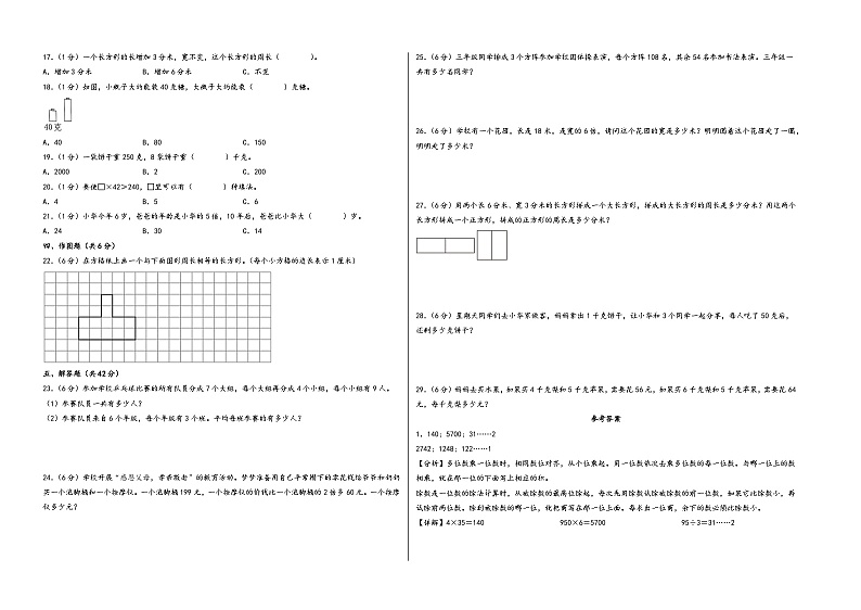 江苏省南京市2023-2024学年三年级上学期数学期中质量调研试卷二（苏教版）02