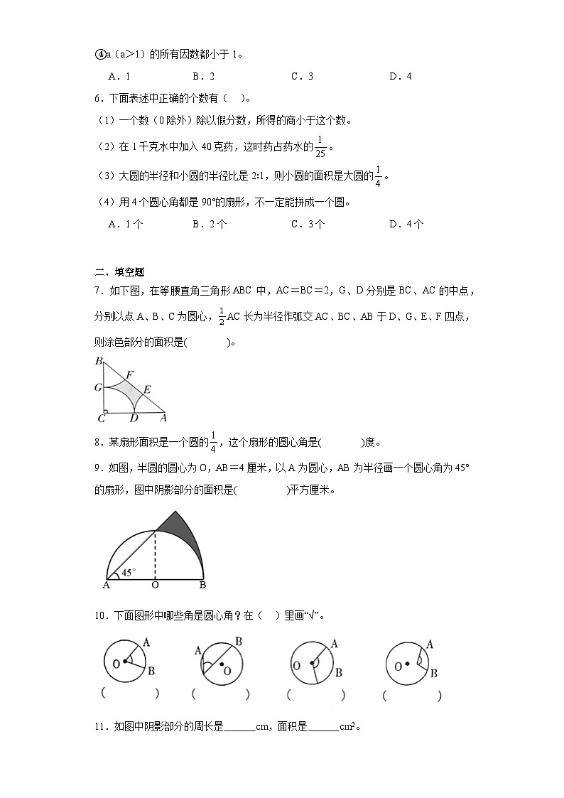 5.4扇形巩固提升练-人教版数学六年级上册第2页