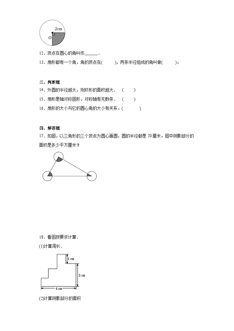 5.4扇形巩固提升练-人教版数学六年级上册第3页