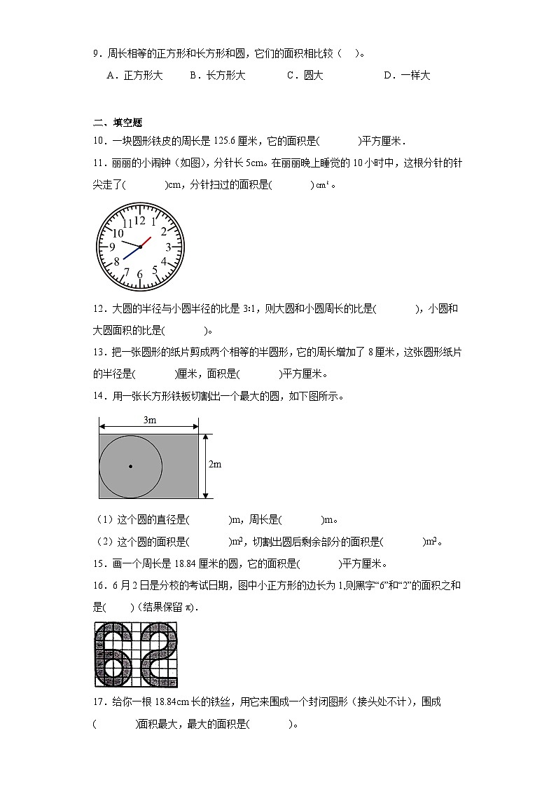 5.3圆的面积巩固提升练-人教版数学六年级上册02