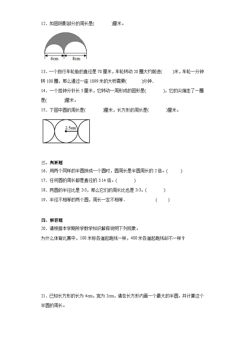 5.2圆的周长巩固提升练-人教版数学六年级上册第2页
