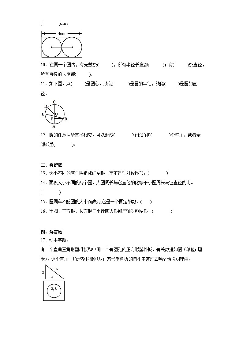 5.1圆的认识巩固提升练-人教版数学六年级上册第2页