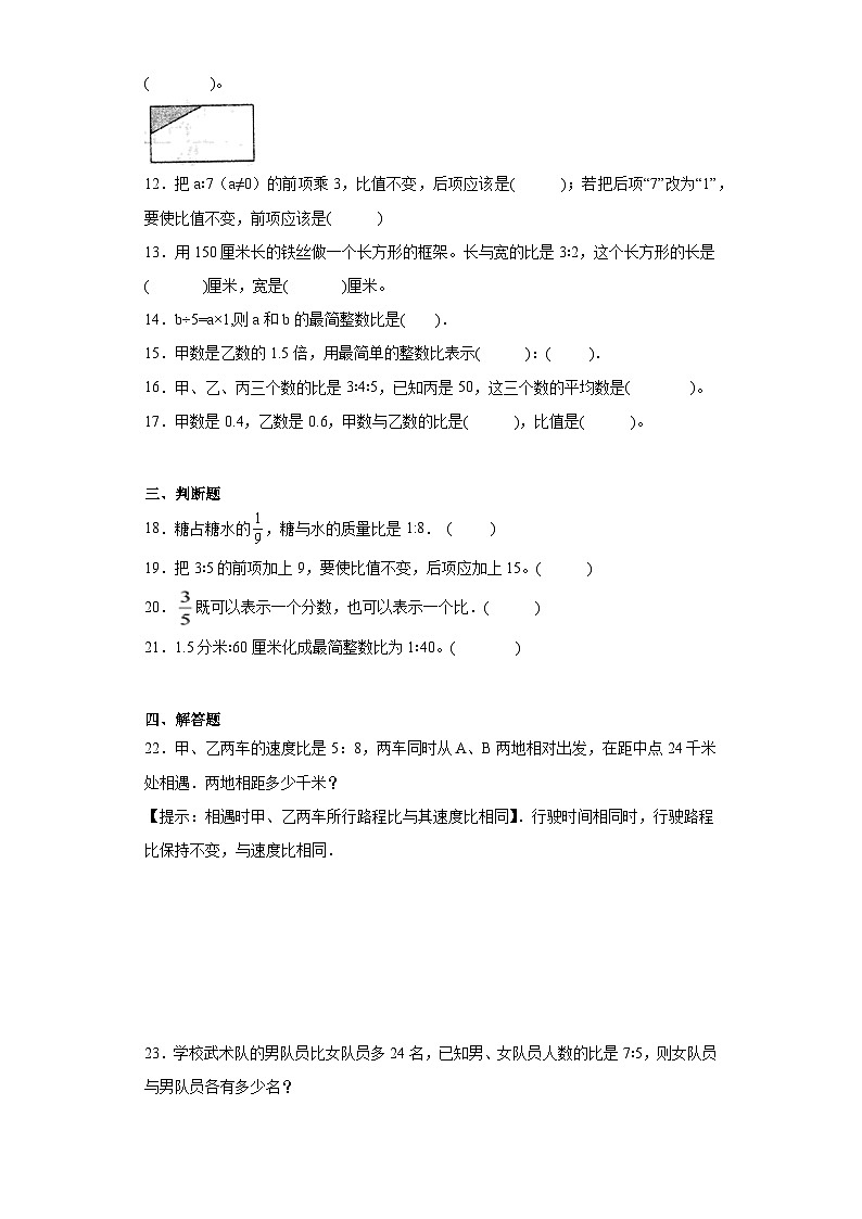 4.比巩固提升练-人教版数学六年级上册02
