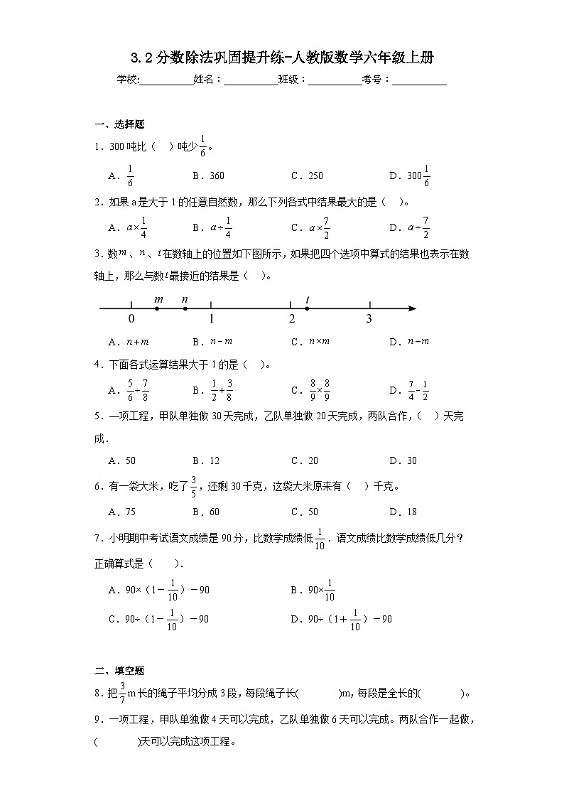 3.2分数除法巩固提升练-人教版数学六年级上册第1页