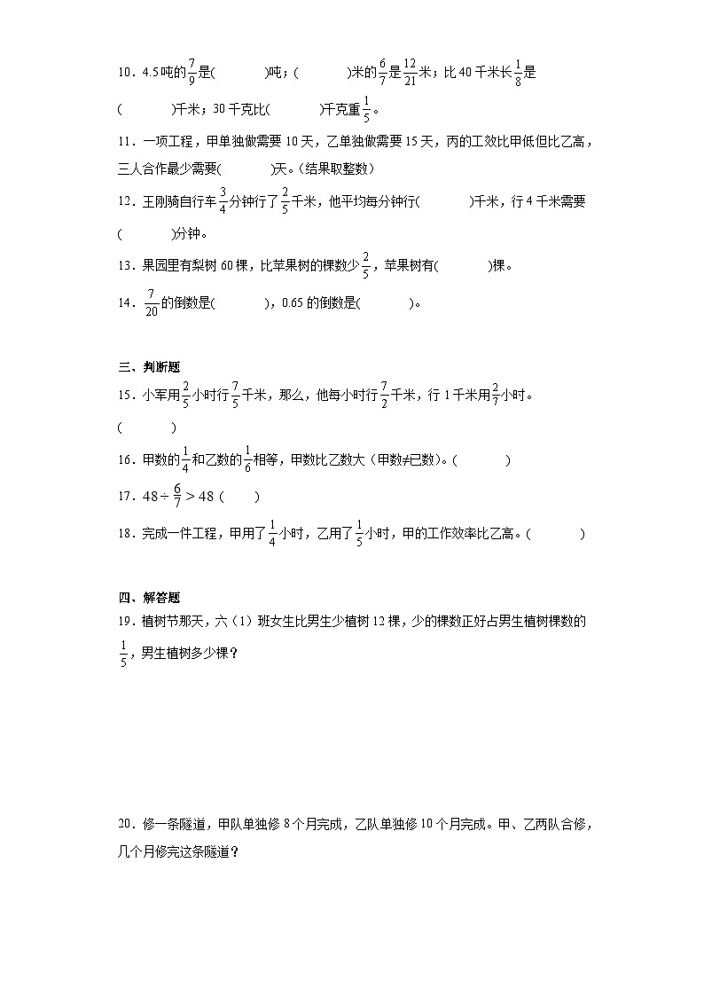 3.2分数除法巩固提升练-人教版数学六年级上册第2页