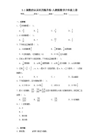 小学数学人教版六年级上册3 分数除法1 倒数的认识达标测试