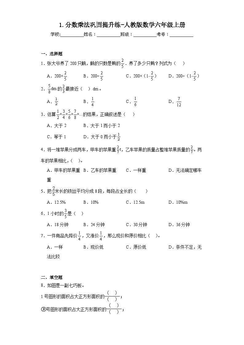 1.分数乘法巩固提升练-人教版数学六年级上册第1页