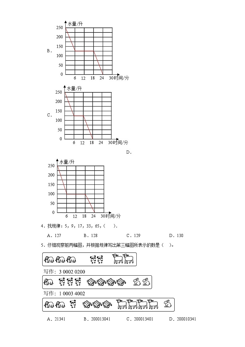 8.数学广角——数与形巩固提升练-人教版数学六年级上册02