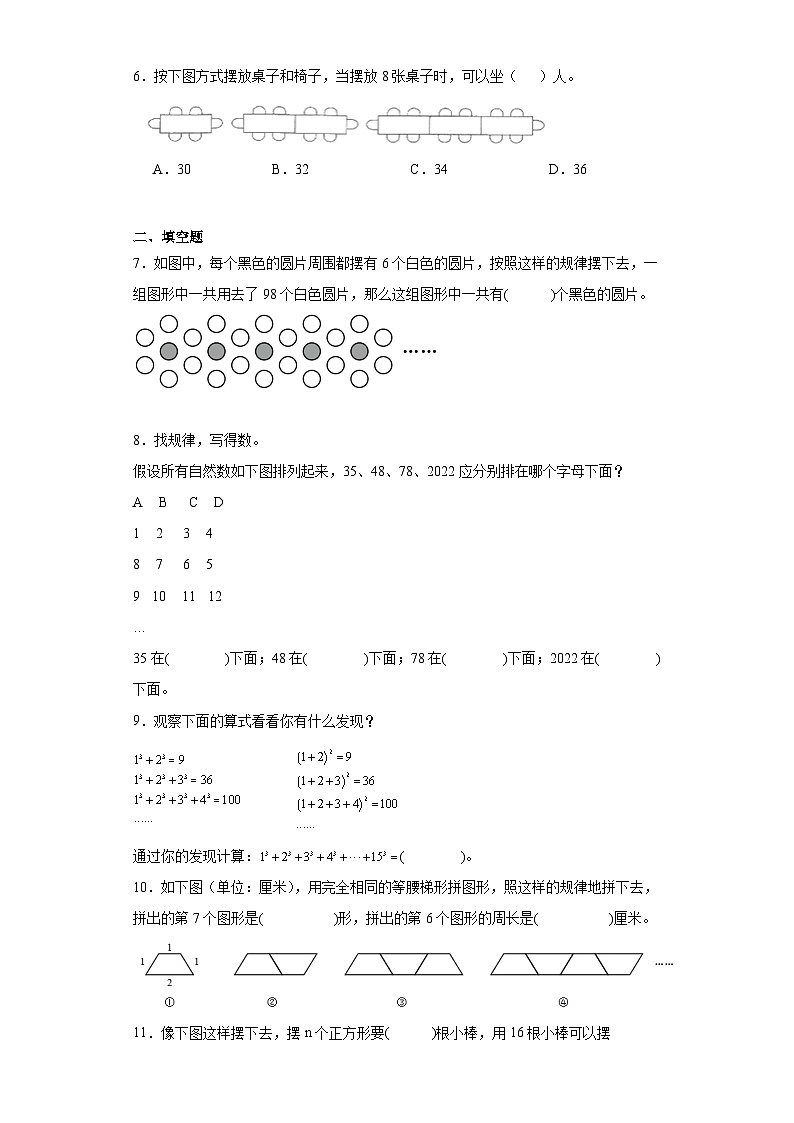 8.数学广角——数与形巩固提升练-人教版数学六年级上册03