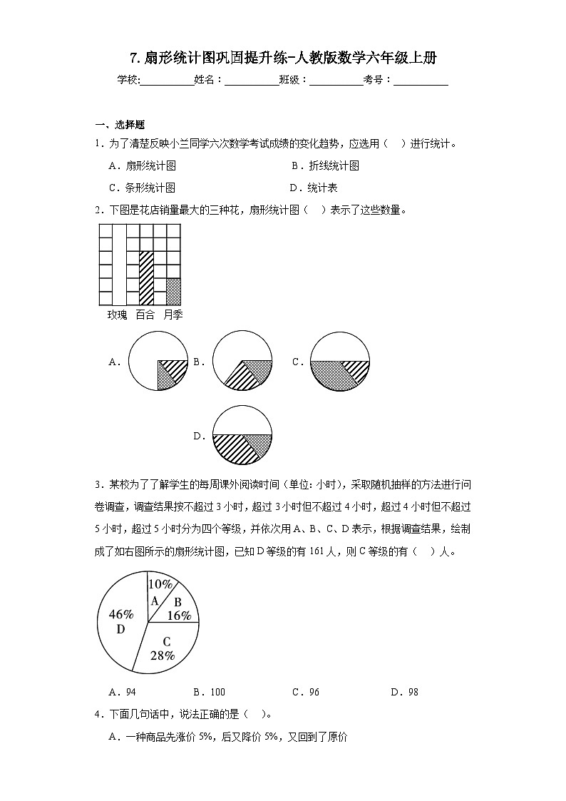 7.扇形统计图巩固提升练-人教版数学六年级上册01