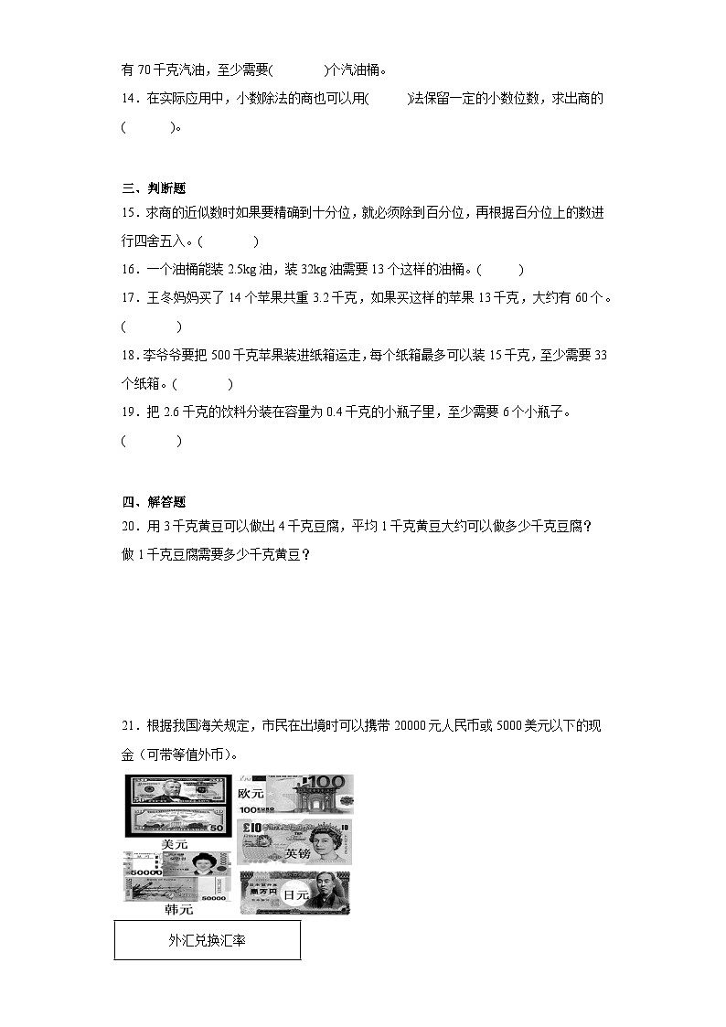 3.3商的近似数巩固提升练-人教版数学五年级上册第2页