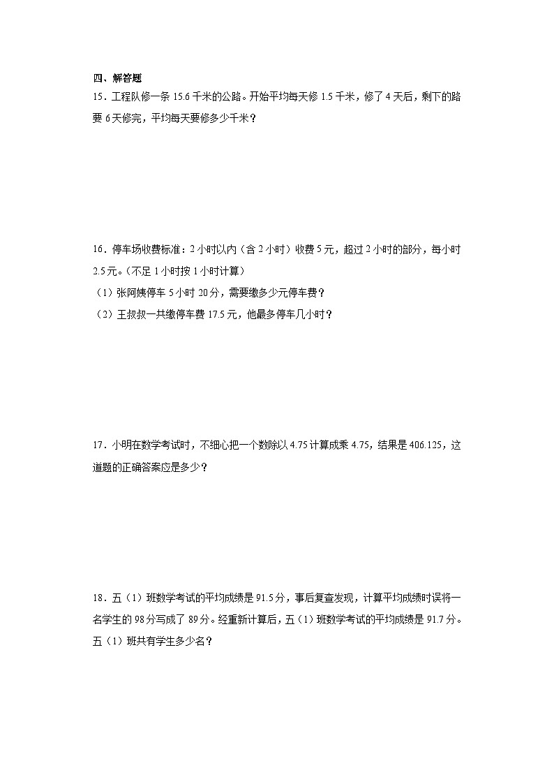 3.2一个数除以小数巩固提升练-人教版数学五年级上册02