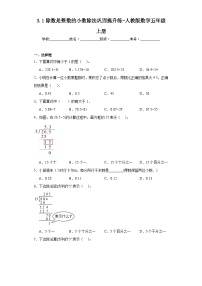 人教版五年级上册除数是整数的小数除法课堂检测