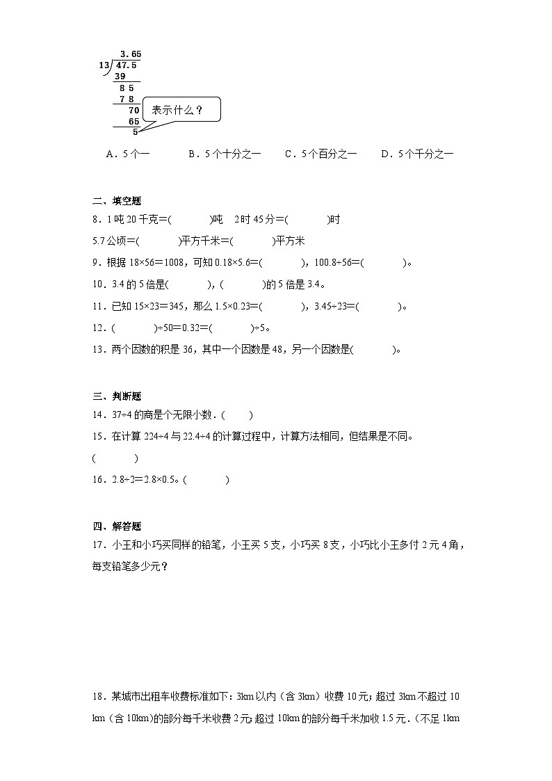 3.1除数是整数的小数除法巩固提升练-人教版数学五年级上册第2页