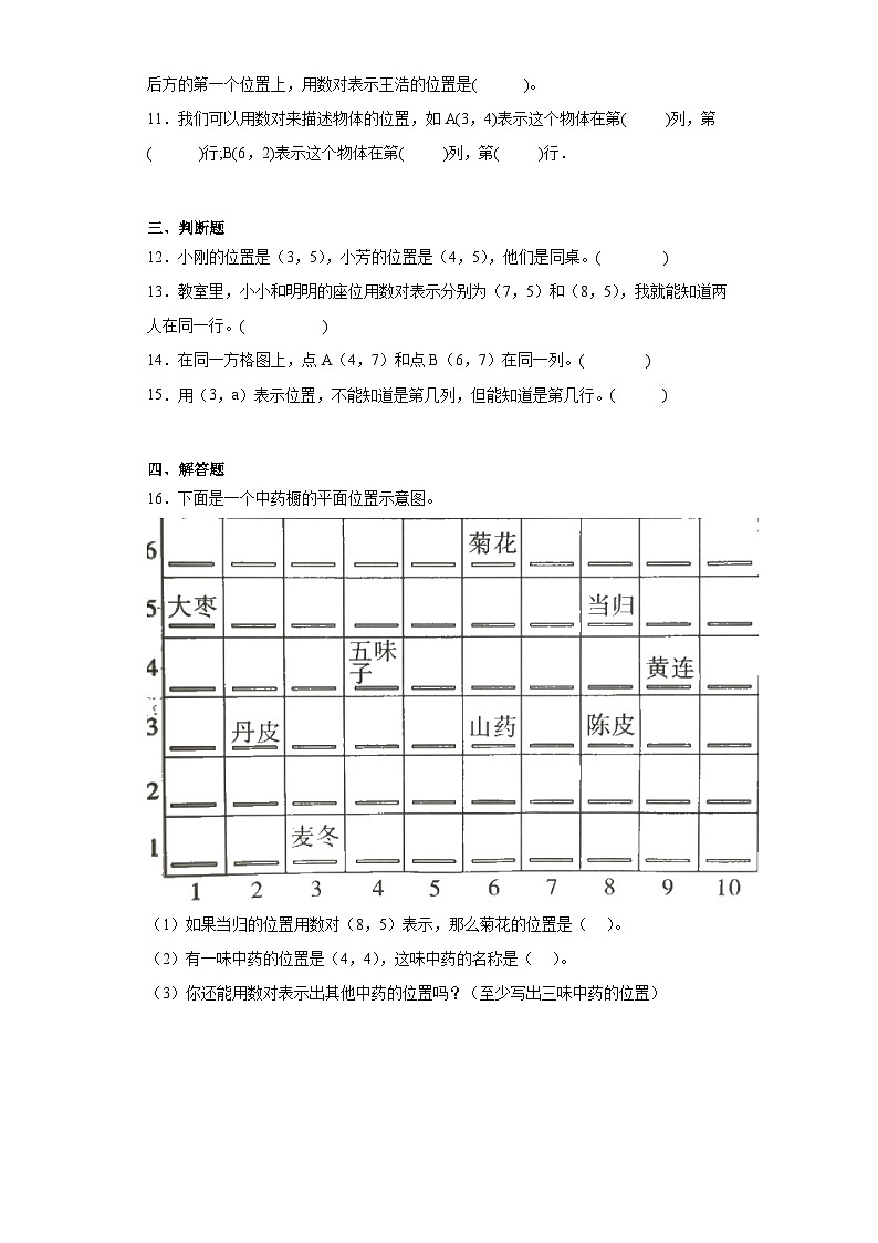 2.位置巩固提升练-人教版数学五年级上册02