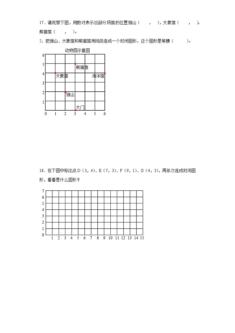 2.位置巩固提升练-人教版数学五年级上册03