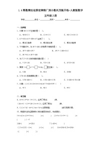 小学数学人教版五年级上册1 小数乘法整数乘法运算定律推广到小数课后练习题