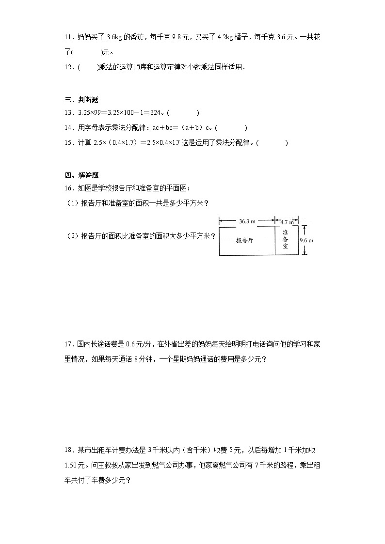 1.4整数乘法运算定律推广到小数巩固提升练-人教版数学五年级上册第2页