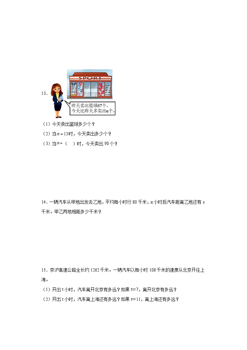 5.1用字母表示数巩固提升练-人教版数学五年级上册第2页