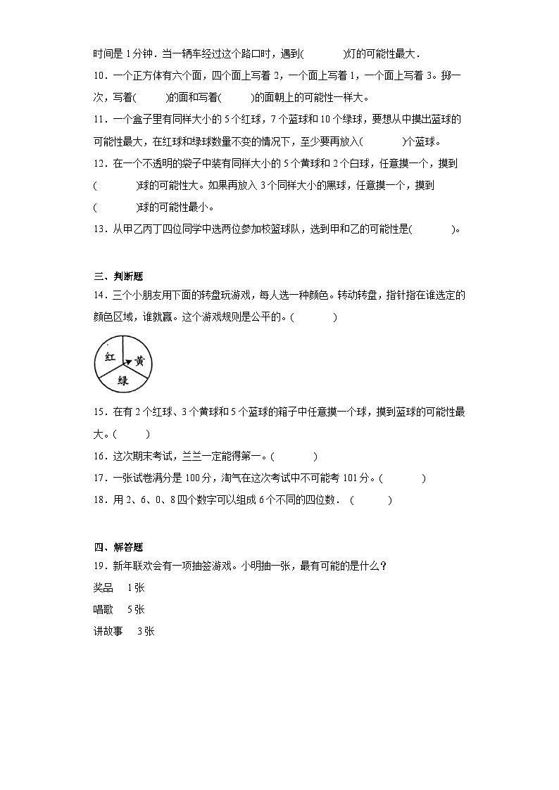 4.可能性巩固提升练-人教版数学五年级上册02
