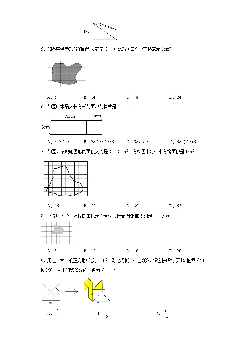 6.4组合图形的面积巩固提升练-人教版数学五年级上册第2页