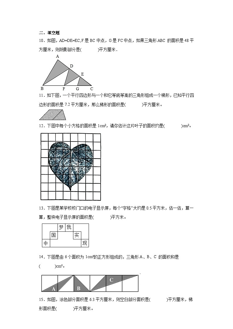 6.4组合图形的面积巩固提升练-人教版数学五年级上册第3页
