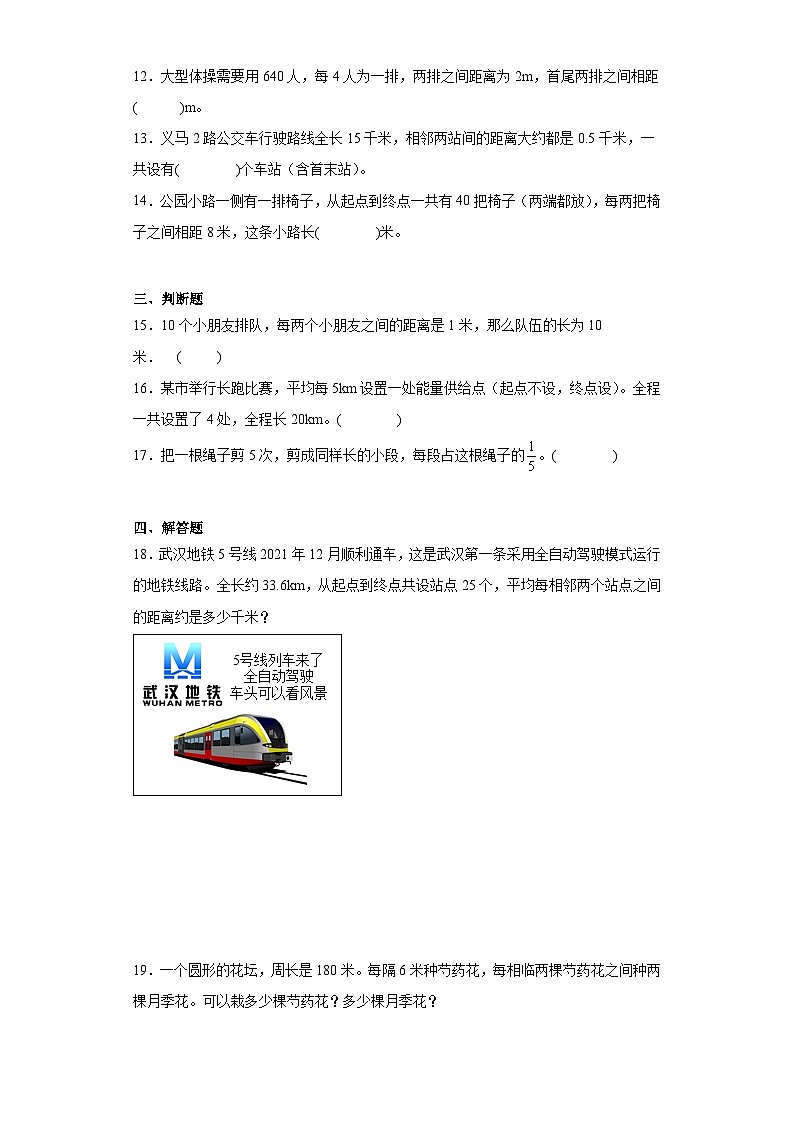 7.数学广角——植树问题巩固提升练-人教版数学五年级上册第2页