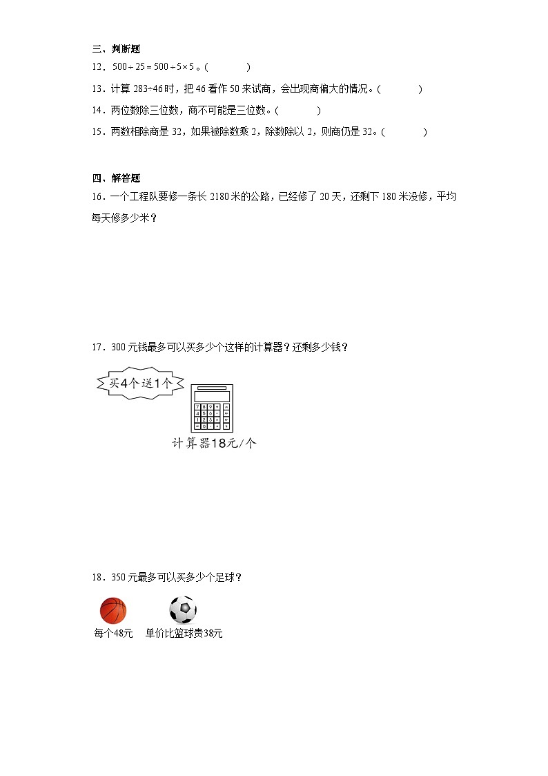 6.2笔算除法巩固提升练-人教版数学四年级上册第2页
