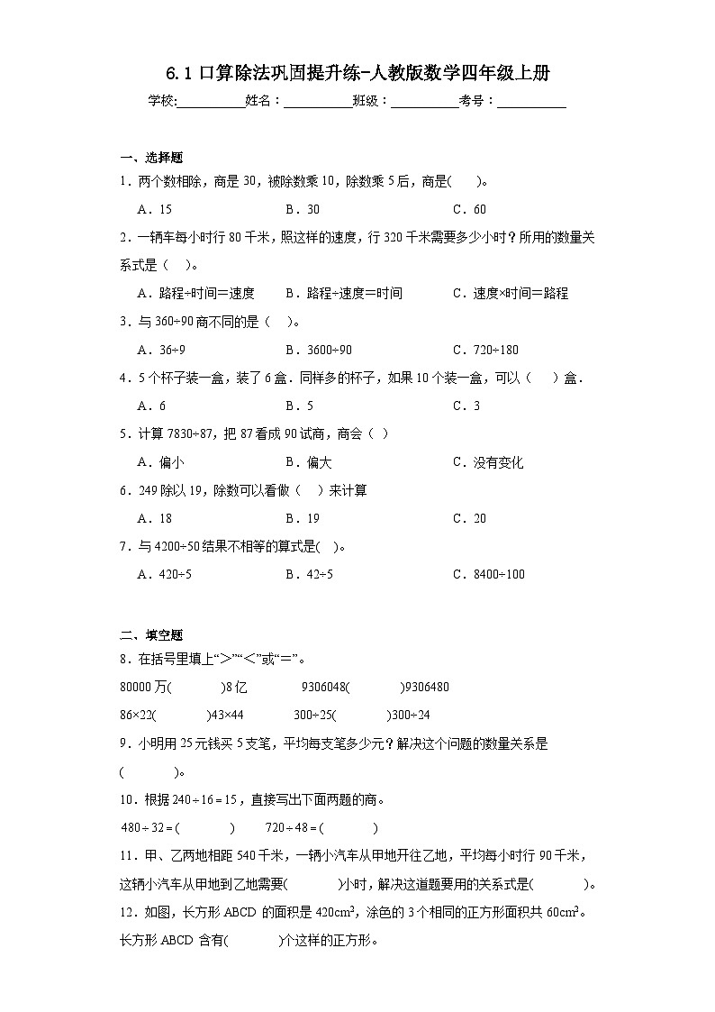 6.1口算除法巩固提升练-人教版数学四年级上册01