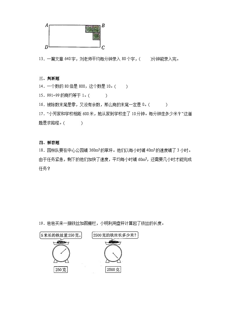 6.1口算除法巩固提升练-人教版数学四年级上册02