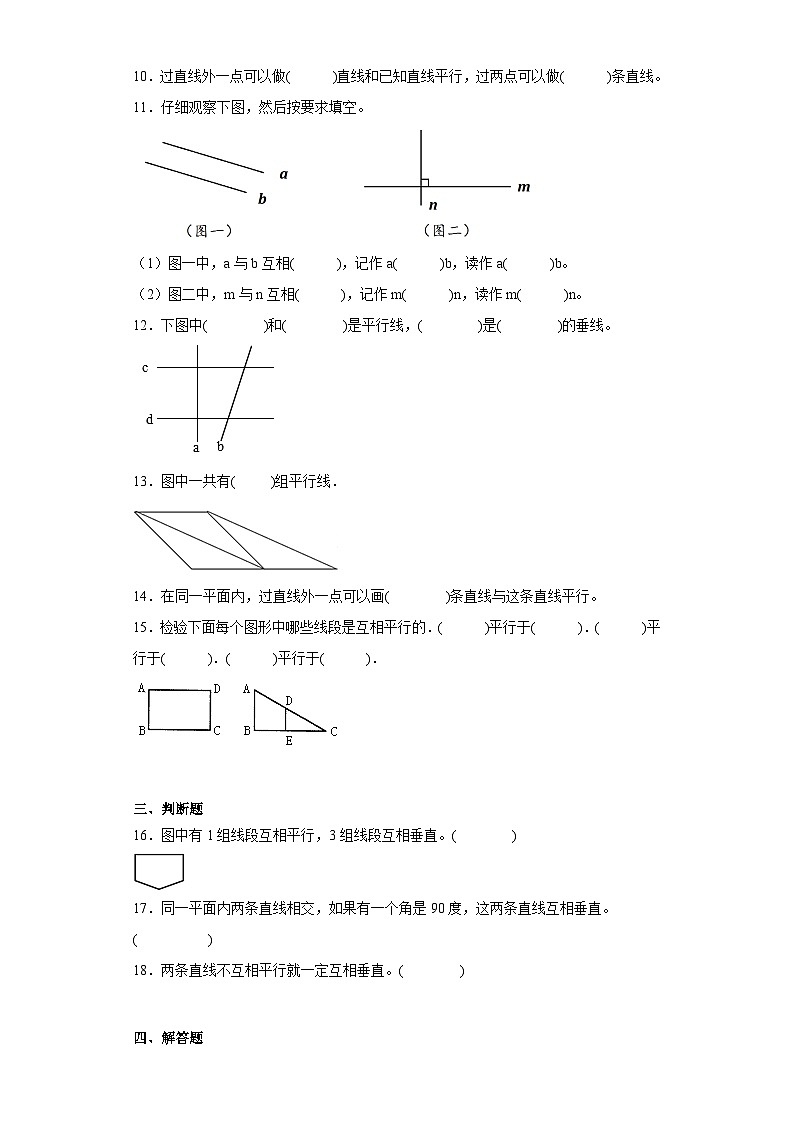 5.1平行与垂直巩固提升练-人教版数学四年级上册第2页