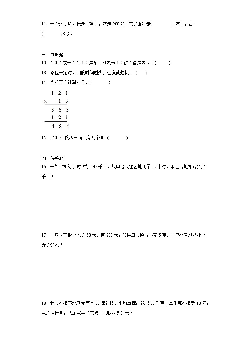 4.三位数乘两位数巩固提升练-人教版数学四年级上册第2页