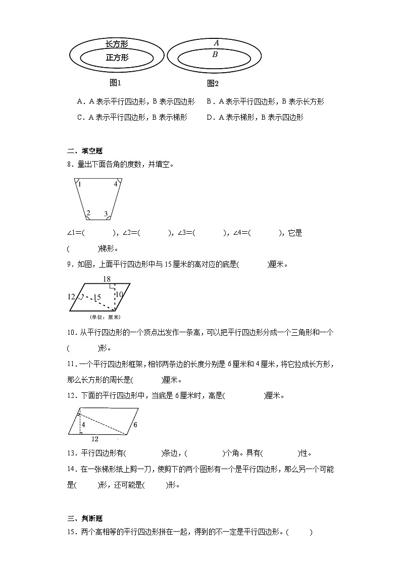 5.2平行四边形和梯形巩固提升练-人教版数学四年级上册第2页