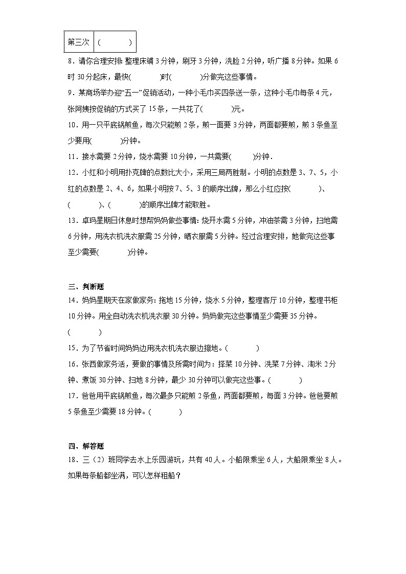 8.数学广角——优化巩固提升练-人教版数学四年级上册第2页