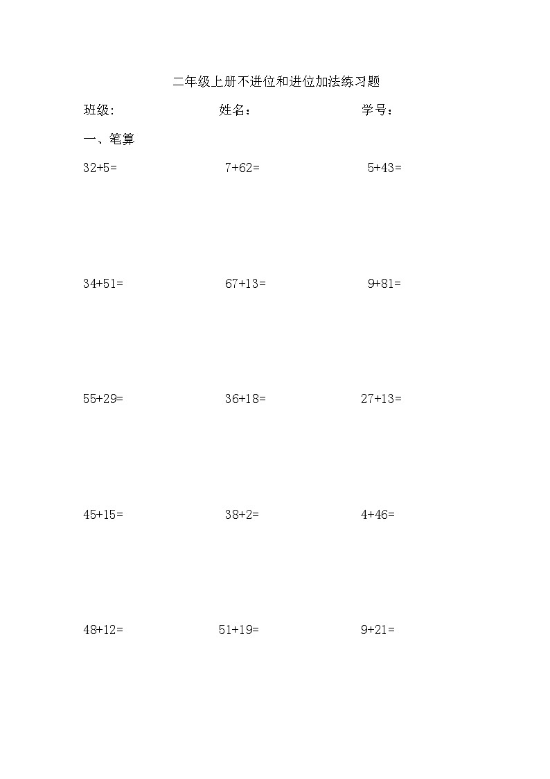 二年级数学上册长度单位专项训练(1)第1页