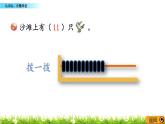 5.1 认识11，计数单位课件PPT