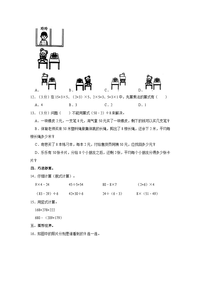 2023-2024学年陕西省榆林市清涧四小三年级上学期第一次段考数学试卷（含答案解析）第2页