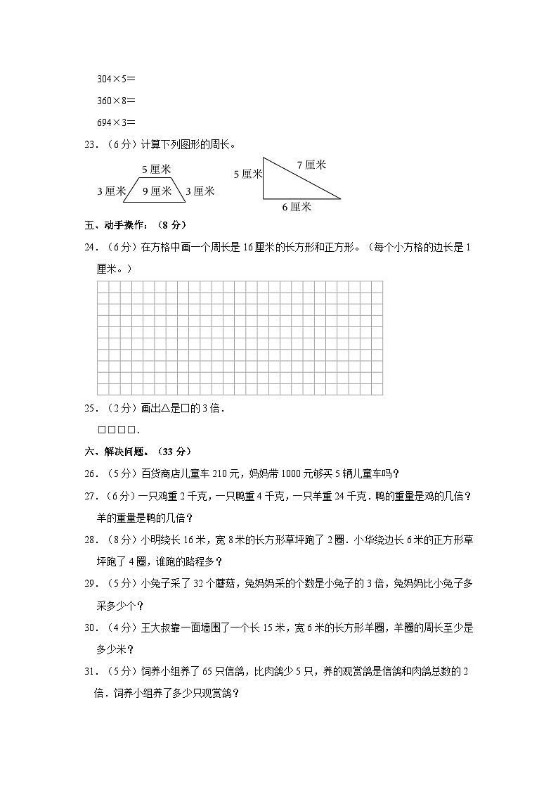 2023-2024学年江苏省扬州市高邮市菱塘回民小学三年级上学期期中数学试卷（含答案解析）第3页