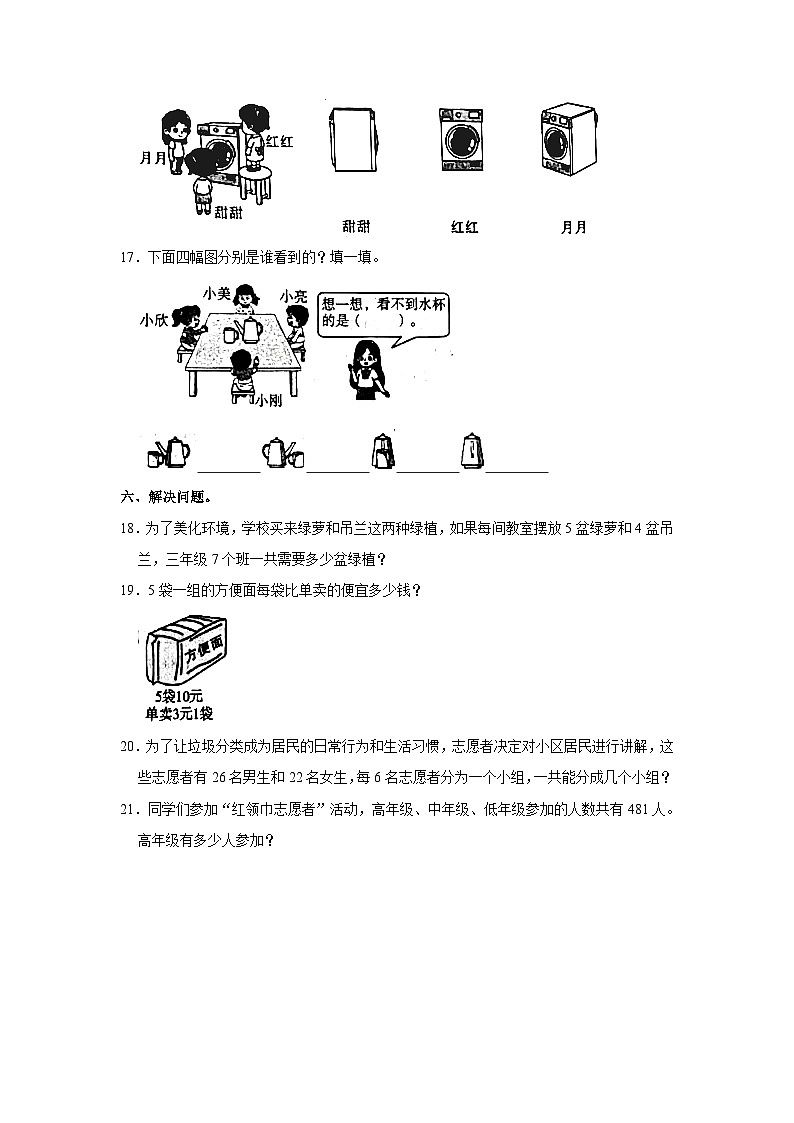 陕西省榆林市清涧县第四小学2023-2024学年三年级上学期第一次月考数学试卷第3页