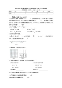 浙江省台州市玉环市2022-2023学年四年级下学期期末数学试卷