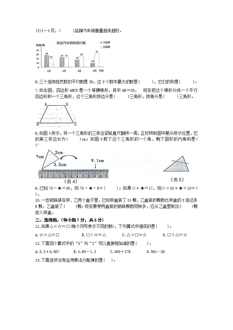 浙江省台州市玉环市2022-2023学年四年级下学期期末数学试卷第2页