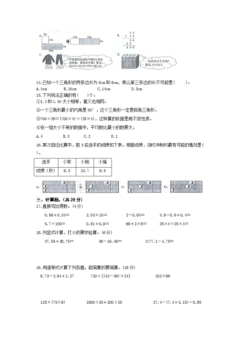 浙江省台州市玉环市2022-2023学年四年级下学期期末数学试卷第3页