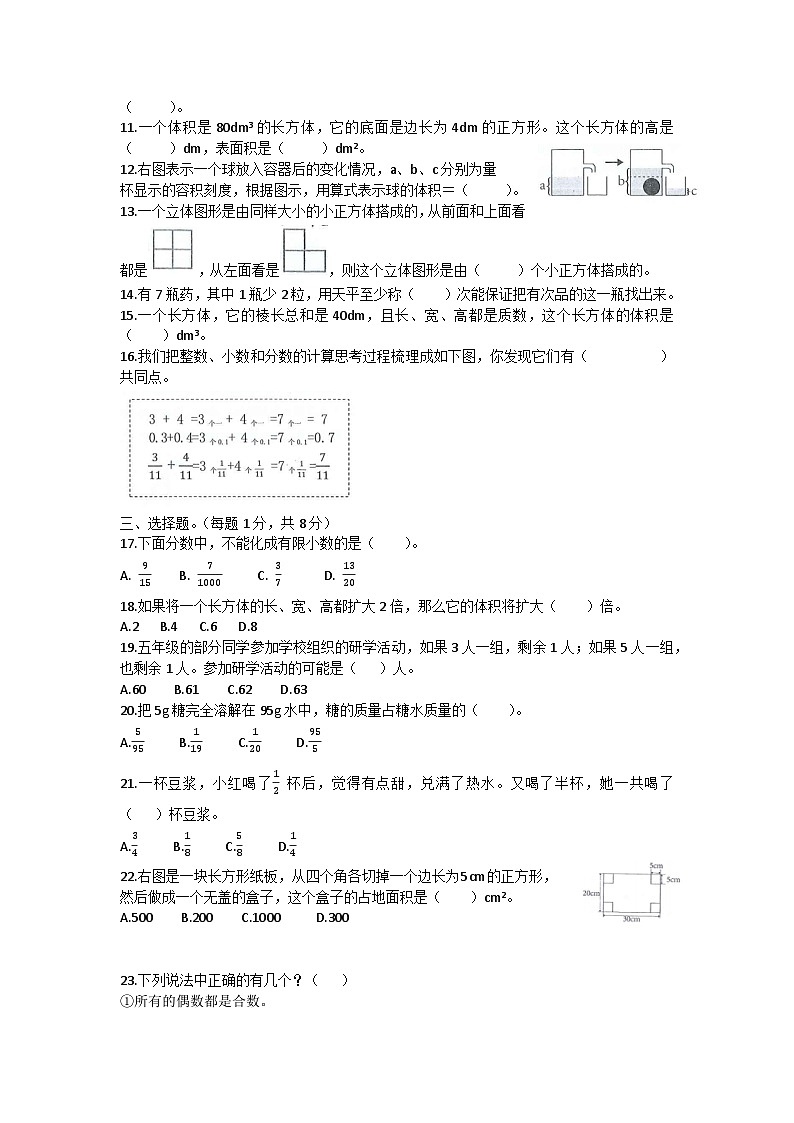 浙江省台州市仙居县2022-2023学年五年级下学期期末数学试卷02