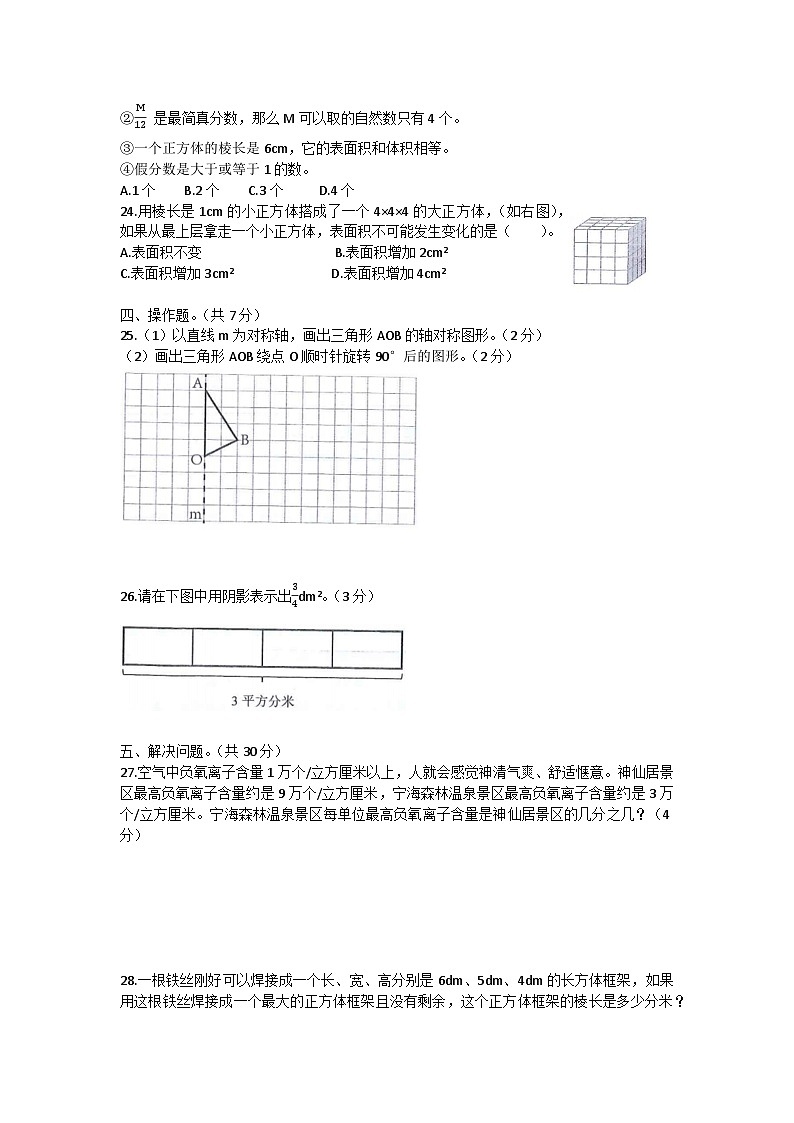浙江省台州市仙居县2022-2023学年五年级下学期期末数学试卷03