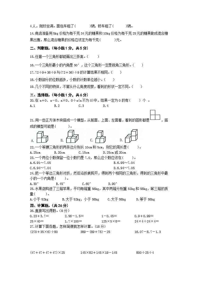 浙江省台州市温岭市2022-2023学年四年级下学期期末数学试卷02